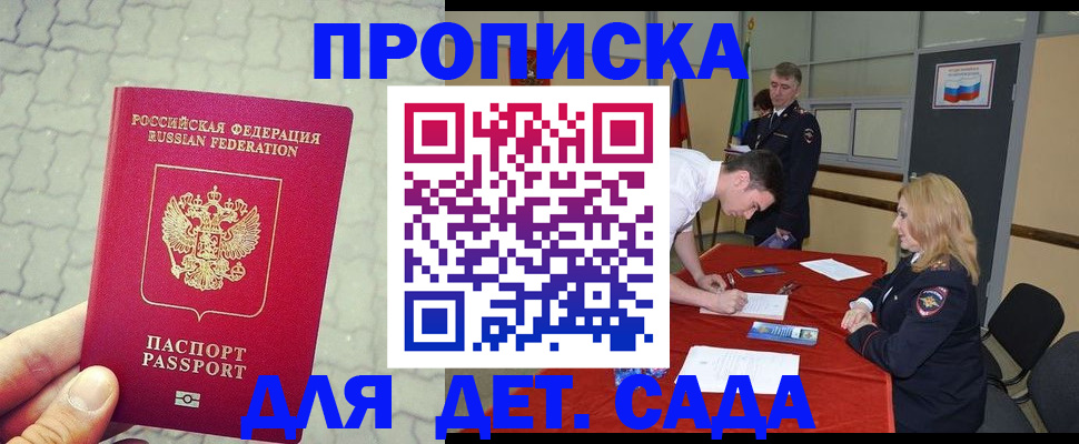 прописка от собственника в Южно-Сахалинске