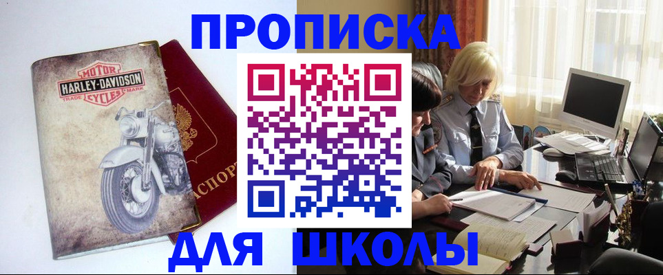 прописка штамп в Южно-Сахалинске