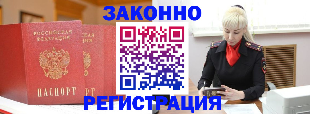 прописка паспорт в Южно-Сахалинске