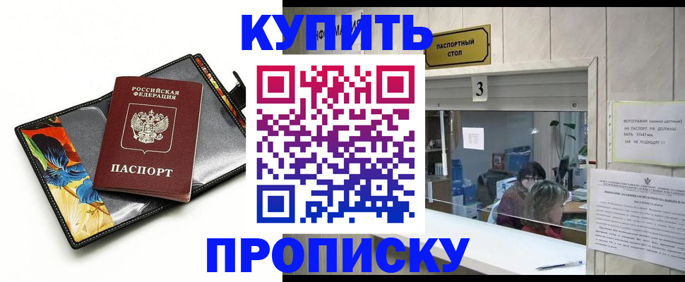 прописка регистрация в Южно-Сахалинске